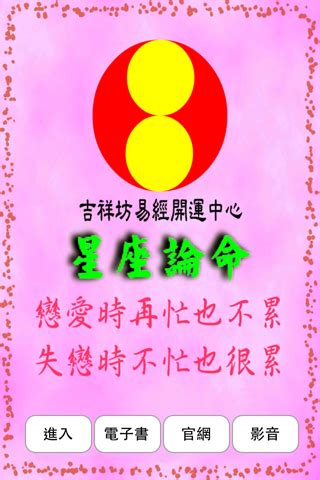 吉祥坊論命系統